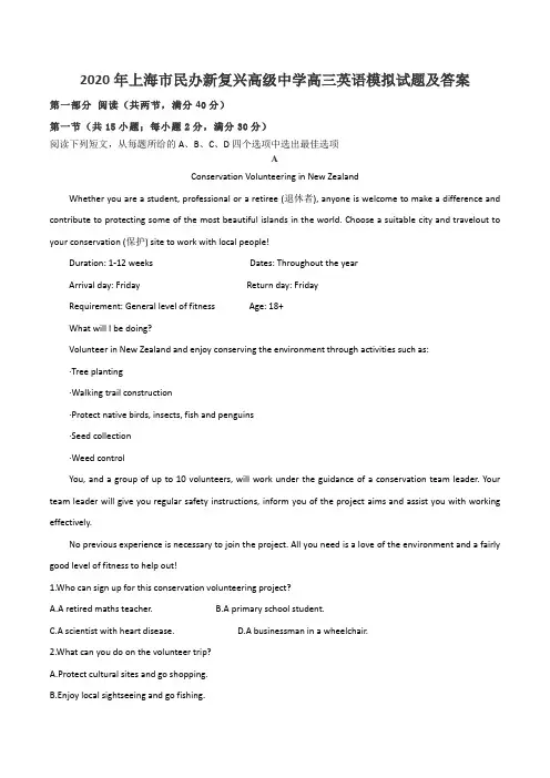 2020年上海市民办新复兴高级中学高三英语模拟试题及答案