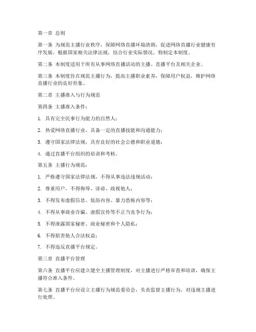 主播行业规范管理制度范本