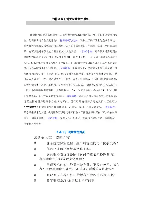 (完整版)为什么我们需要安装监控系统