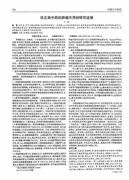 扶正类中药抗肿瘤作用的研究进展