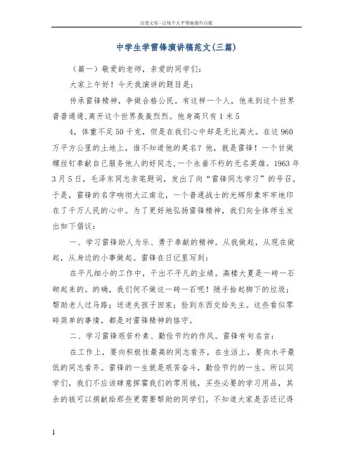 中学生学雷锋演讲稿范文(三篇)