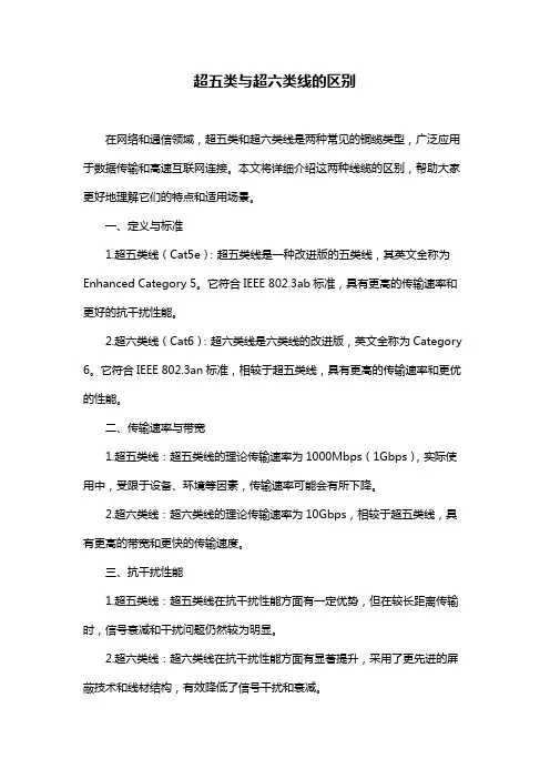 超五类与超六类线的区别
