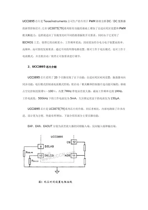UCC3895芯片用于PWM移相全桥DC