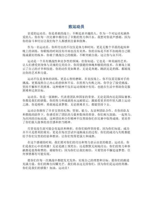 致运动员_精品文档