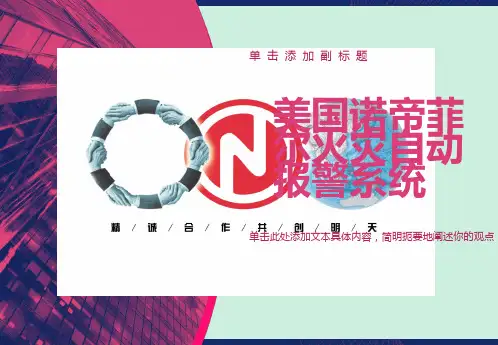 诺帝菲尔消防主机-3030操作说明
