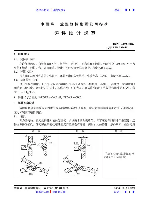 铸件设计规范