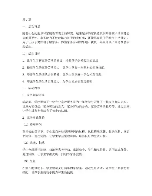 一年级家务社会实践活动(3篇)
