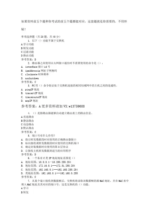 国开机考《计算机组网技术》复习资料3