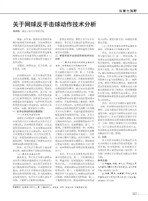 关于网球反手击球动作技术分析