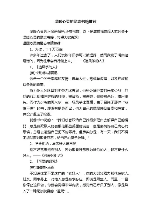 温暖心灵的励志书籍推荐