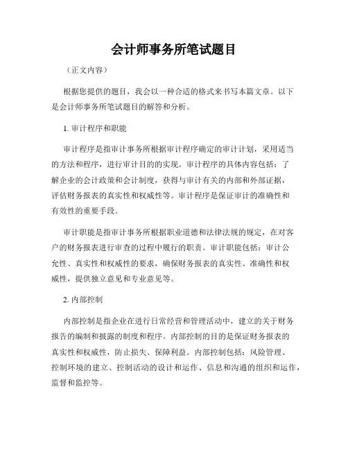 会计师事务所笔试题目