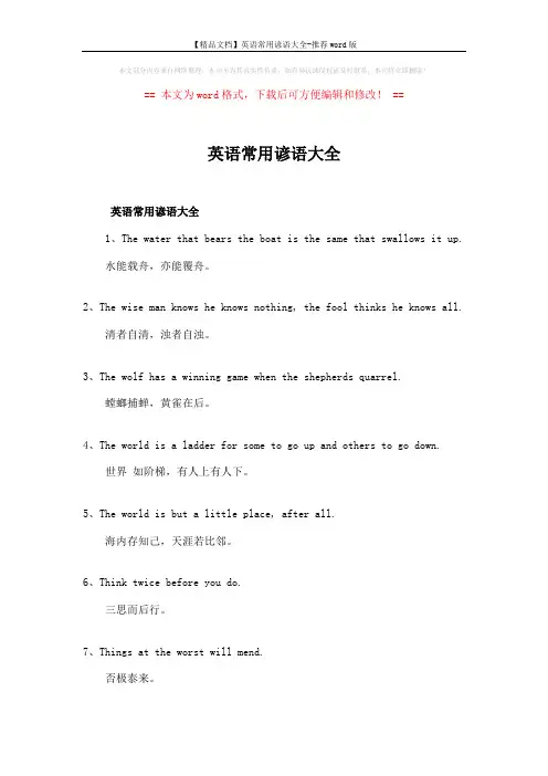 【精品文档】英语常用谚语大全-推荐word版 (8页)