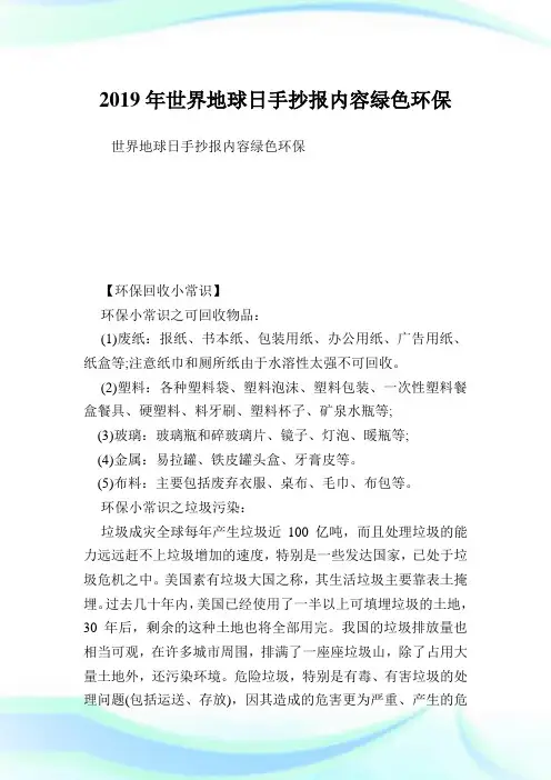 世界地球日手抄报内容绿色环保.doc