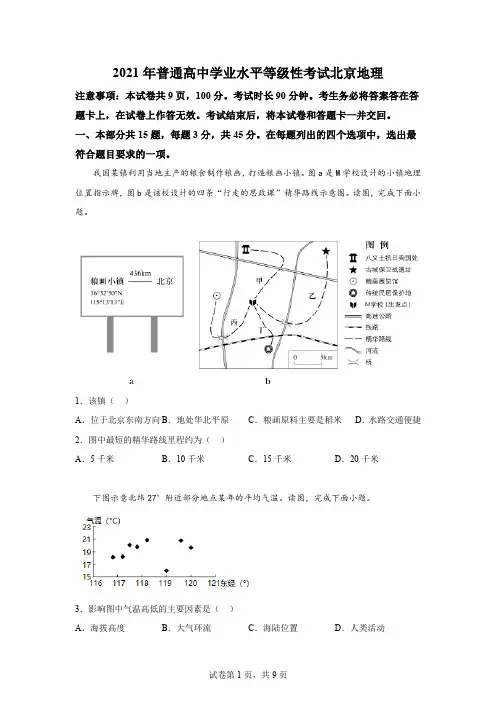 2021年新高考地理北京卷试题真题答案详解(精校版)