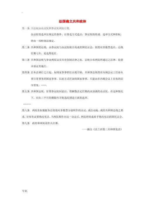法国确立共和政体