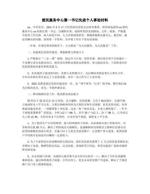 便民服务中心第一书记先进个人事迹材料