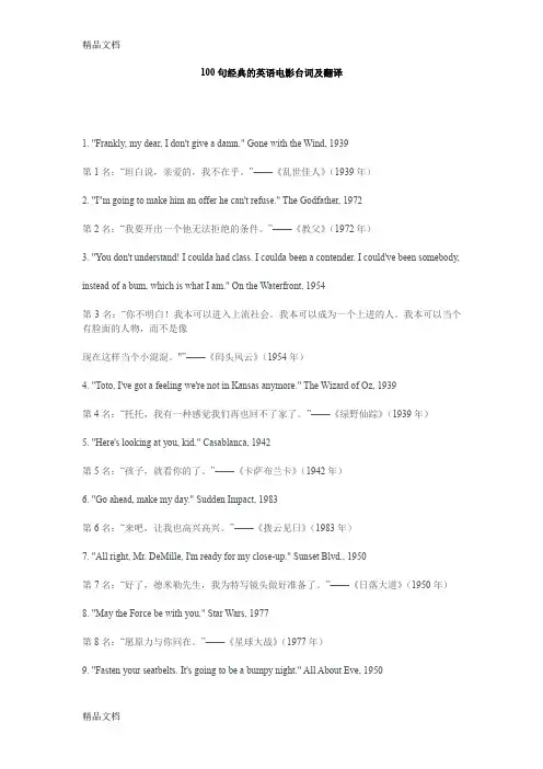 最新晨读：100句经典的英语电影台词及翻译