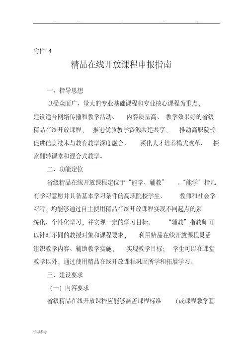 浙江省精品课程在线平台
