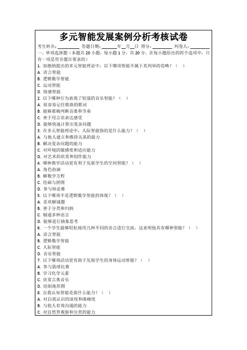 多元智能发展案例分析考核试卷