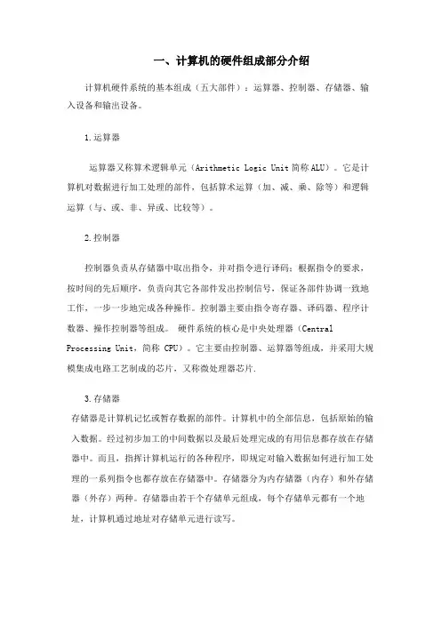 计算机硬件以及组成部分