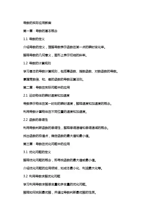 导数的实际应用教案