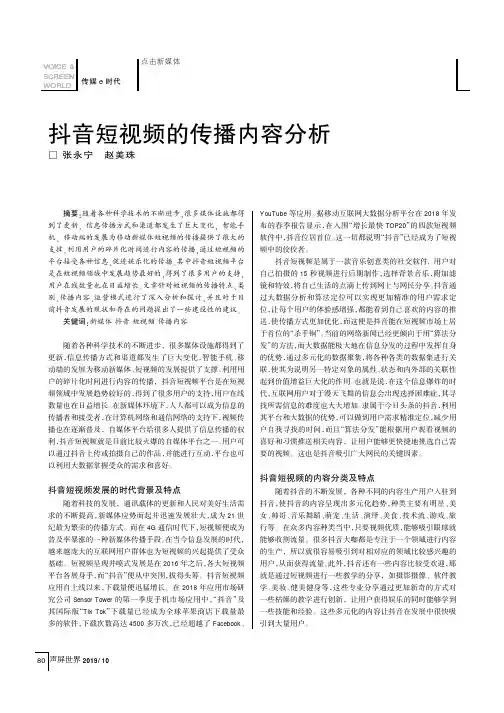 抖音短视频的传播内容分析