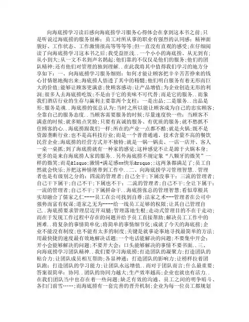 向海底捞学习服务心得体会
