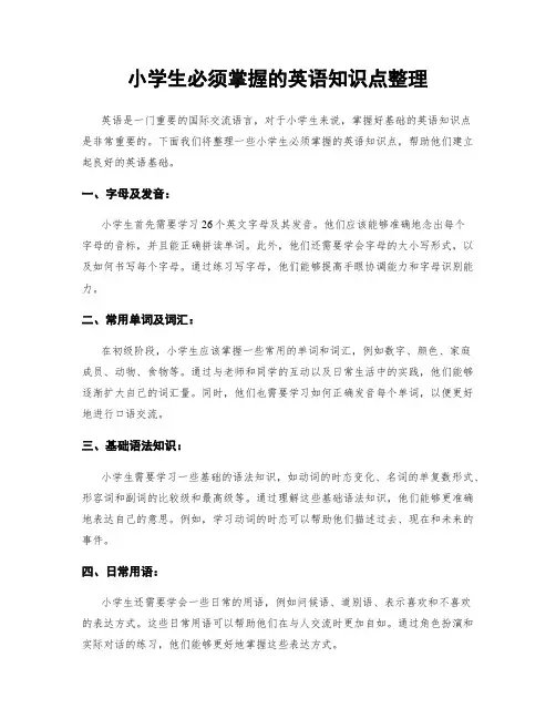小学生必须掌握的英语知识点整理
