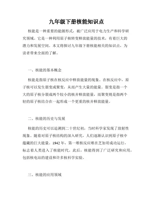 九年级下册核能知识点
