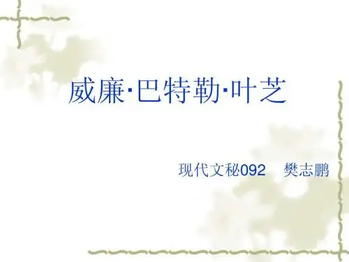 叶芝