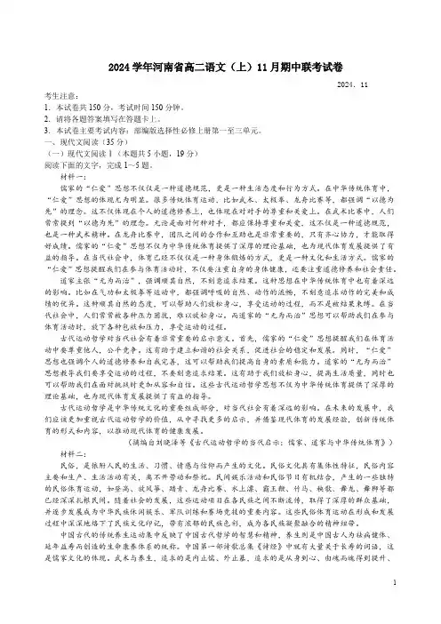 2024学年河南省高二语文(上)11月期中联考试卷及答案解析