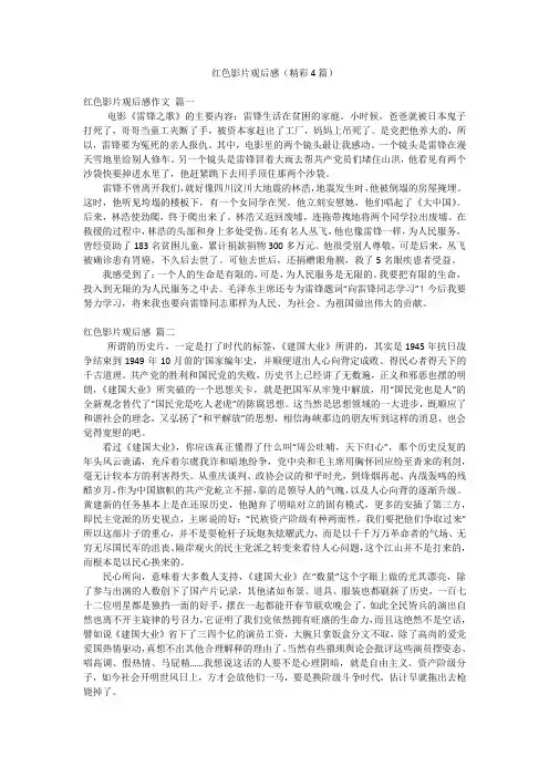红色影片观后感(精彩4篇)