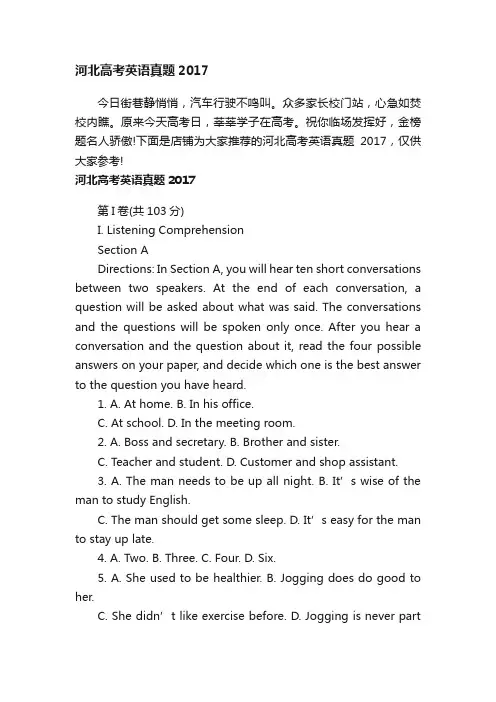 河北高考英语真题2017