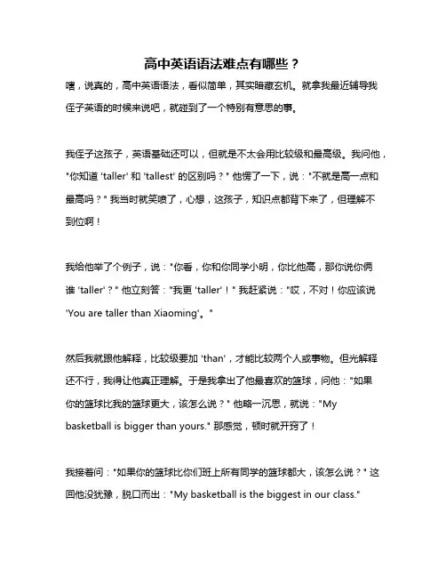 高中英语语法难点有哪些？