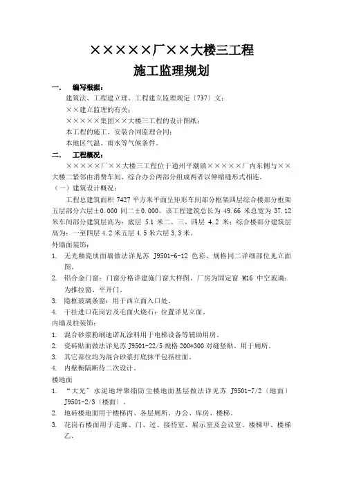 监理规划-框架4-6层