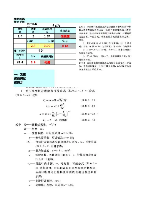 涵洞水力相关计算