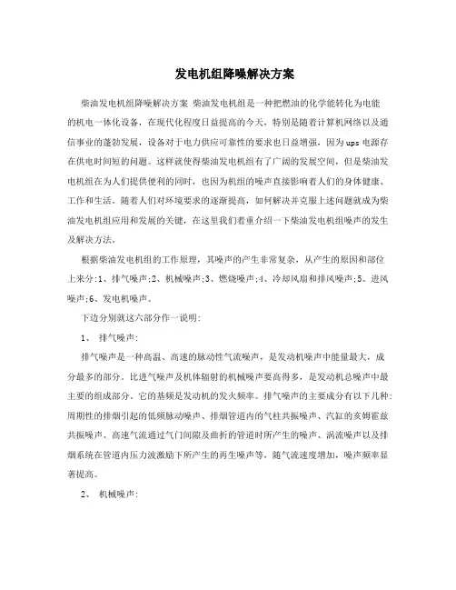 发电机组降噪解决方案