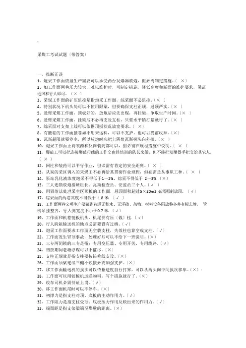 采煤工考试试题