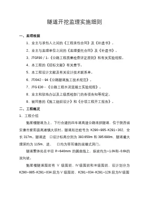 隧道开挖监理细则