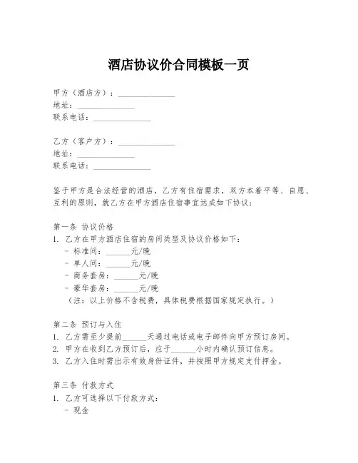 酒店协议价合同模板一页