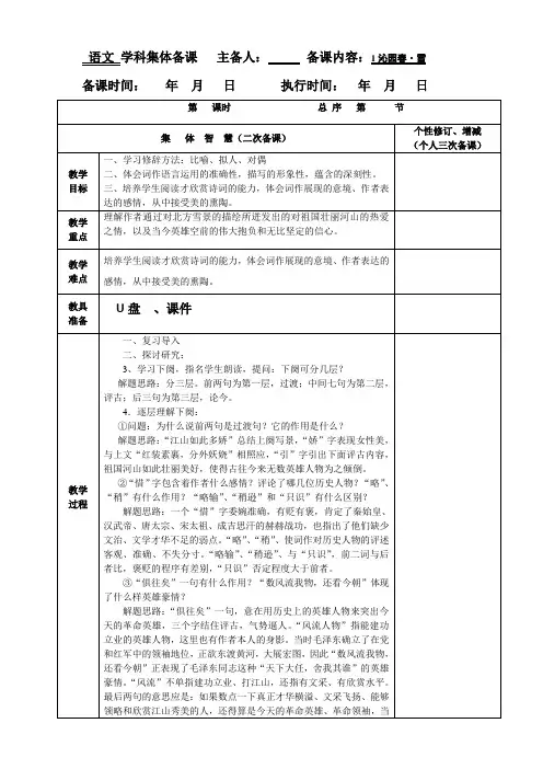 九年级语文《沁园春 雪》第二课时 教案