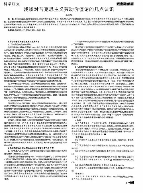浅谈对马克思主义劳动价值论的几点认识