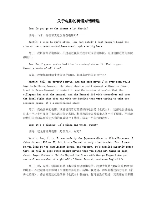 关于电影的英语对话精选