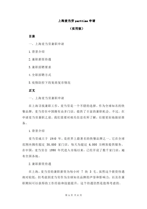 上海麦当劳parttime申请