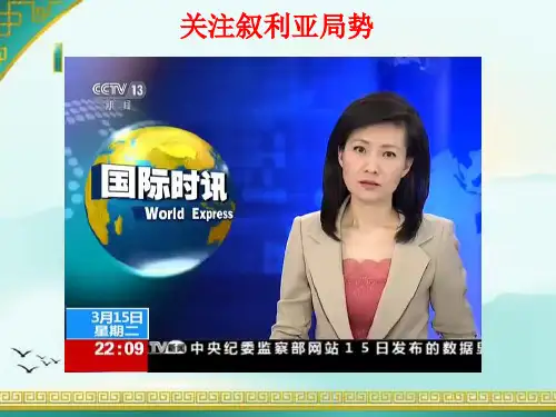 部编人教版初中八年级上册道德与法治《第九课树立总体国家安全观：认识总体国家安全观》公开课课件_1