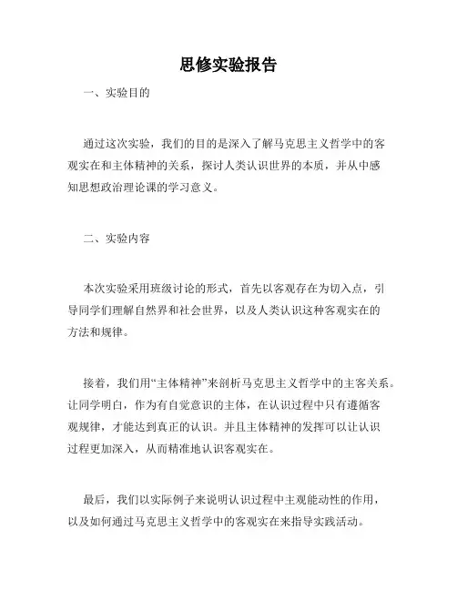 思修实验报告