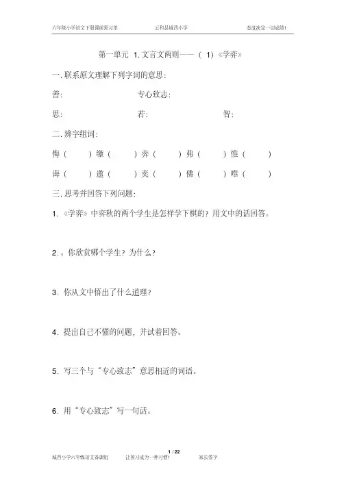 人教版语文六年级下册预习单知识讲解