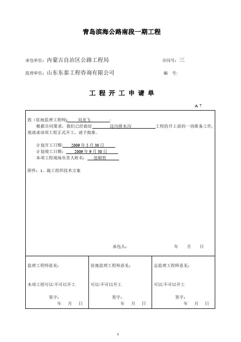 边沟、排水沟施工方案