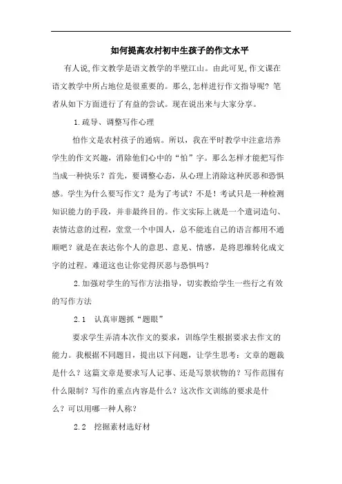 如何提高农村初中生孩子作文水平