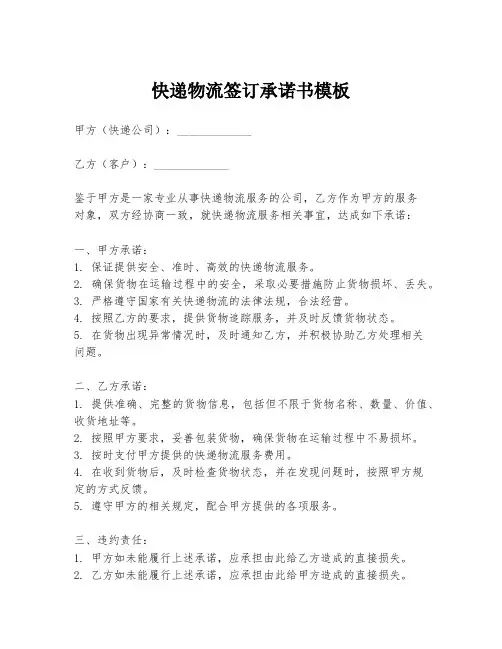 快递物流签订承诺书模板
